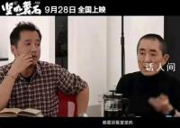 坚如磐石张艺谋要求全员素颜 定档时间确定