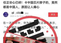 华为辟谣3.2万名科学家移籍 造谣者毫无根据无中生有