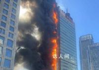 天津大厦大火目击者:大楼烧成空架子