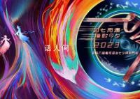 央视七夕晚会 时间: 2023年8月22日20:00