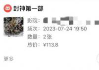一家人看场电影花掉400多 19.9元的电影票为何不见了