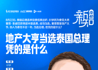 地产大亨从政不足一年就当选总理 已获得超过半数国会议员支持