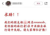 女博士旅行失踪:已发动赏金猎人