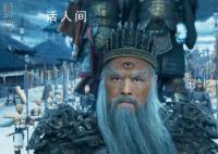 乌尔善说封神2将于明年暑期上映 《封神第一部》上映35天票房收获23.21亿元