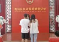 民政局直播新人领证仅12对登记 引发了围观网友的欢乐和讨论