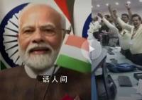 印度成登月第四国 莫迪挥国旗庆祝