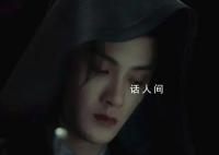 《长相思》防风邶为什么是相柳 《长相思》防风邶和相柳是一个人吗