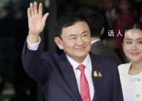 泰国前总理他信入狱后被紧急送医 出现高血压症状