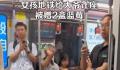 女生地铁给大爷让座被赠蓝莓 当事人回赠芒果