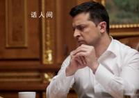 泽连斯基:反攻非常艰难