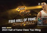 姚明正式入选FIBA名人堂 中国第三位
