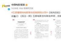 五部电影联合抵制网络黑水 悬赏征集网络水军的线索