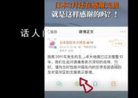 日本就是这样感谢和回馈世界的 日本核污染水入海海面呈现2种颜色