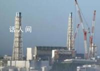 东电:启动核污水排海是个重要里程碑 这一过程将持续约30年