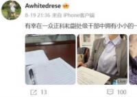 女子晒礼物称是副处长赠送 官方回应