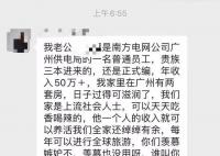 南方电网回应妻子举报丈夫后遭威胁 表示已成立核查组进行调查