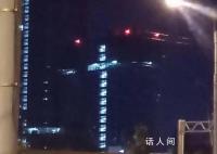 瓦格纳中心大楼亮起十字架 瓦格纳几乎所有高层都在失事飞机上