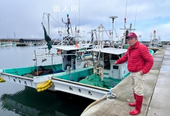 日本62岁渔民叹息被政府骗了 对政府的行动感到愤怒和失望