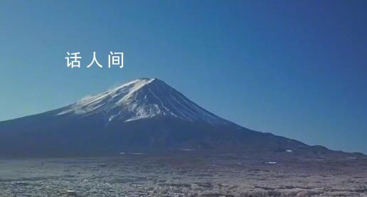 富士山爆发若达5级东京会受影响 会形成火山泥石流