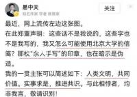 易中天辟谣网传北大信笺上言论 非他所言