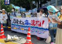 日本民众首相官邸前集会反对排海 持续引发抗议