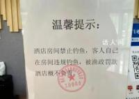 杭州一酒店房间能钓千岛湖的鱼 禁渔期抓到要被罚
