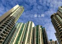 浙江嘉兴全面取消限购限售 进一步促进房地产市场平稳健康发展