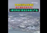 上海8家日料店7家称无日本进口 一家人均费用约1500元的日料店表示没关系的