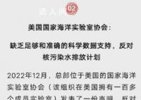 胡锡进:无须过度惊慌核污水 