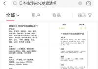 多家日妆品牌遭退货 多家品牌自证清白