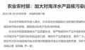 胡锡进:中国渔民和沿海养殖户很无辜