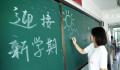 不得因暑假作业未完成处罚学生 多地教育部门发布通知规定