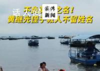 黄继光侄子下水救3人不留姓名 网友：英雄的后辈也是英雄