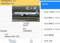 南航空乘从4米高机舱摔落 官方介入