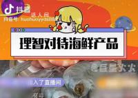 谴责核污水排海也需理智看待海鲜 核废水入海你还敢吃海鲜吗