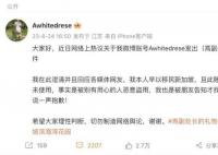 晒副处长礼物博主发文:被盗号
