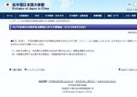 日本大使馆:在华日本人别大声说日语