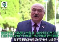 卢卡申科:曾警告普里戈任他或被杀