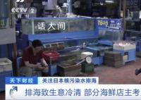 核污水排海韩国已出现连锁反应 越来越多的韩国人不愿意再购买水产品