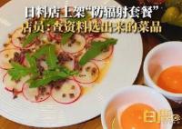 上海一日料店上架防辐射套餐 跟日本有关的东西都不用了