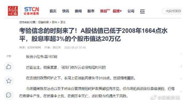 A股估值已低于2008年1664点水平 考验信念的时刻来了