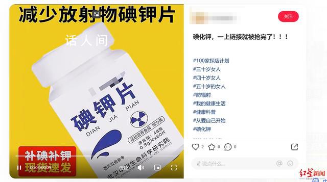 碘钾片能防辐射?专家辟谣