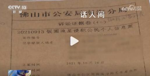 高铁员工卖明星行程获利19万元 被判刑并处罚金