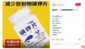 碘钾片能防辐射?专家辟谣