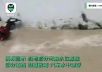 浙江台州暴雨:街道成河汽车顺水漂