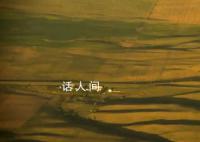 中国真在购美国农田吗?