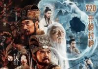 封神第一部票房破24亿 观影狂潮正席卷各大影院