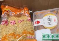 “互换特产”遭遇新型骗局 几百元特产只换回3.99元包邮辣条