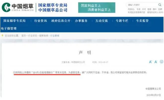 卷烟将涨价?中国烟草辟谣