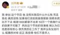 好声音学员称并未被收取任何费用 网友：谁会说自己给钱了阿